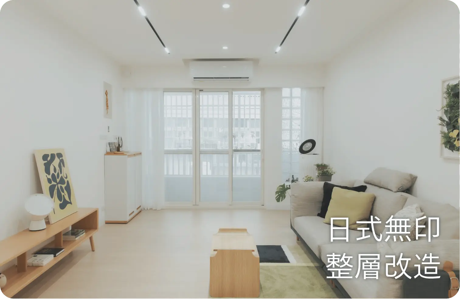 租寓作品實例6